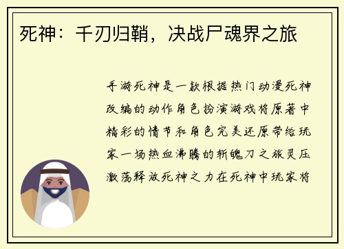 死神：千刃归鞘，决战尸魂界之旅