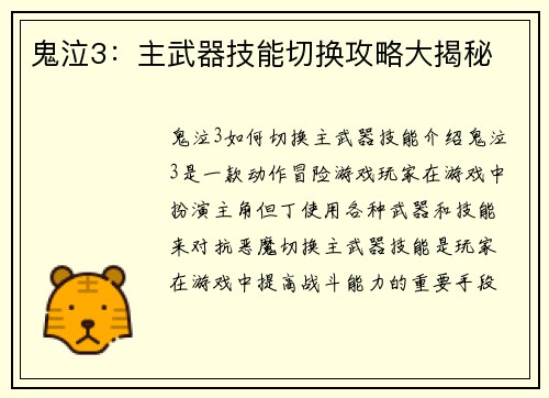 鬼泣3：主武器技能切换攻略大揭秘