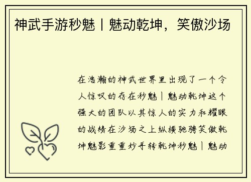 神武手游秒魅丨魅动乾坤，笑傲沙场