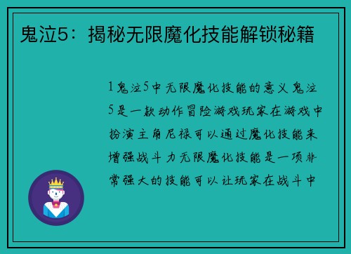 鬼泣5：揭秘无限魔化技能解锁秘籍