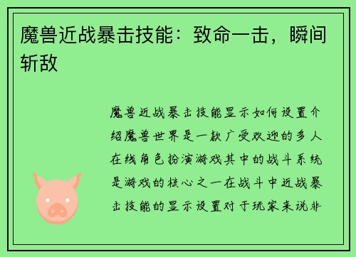 魔兽近战暴击技能：致命一击，瞬间斩敌
